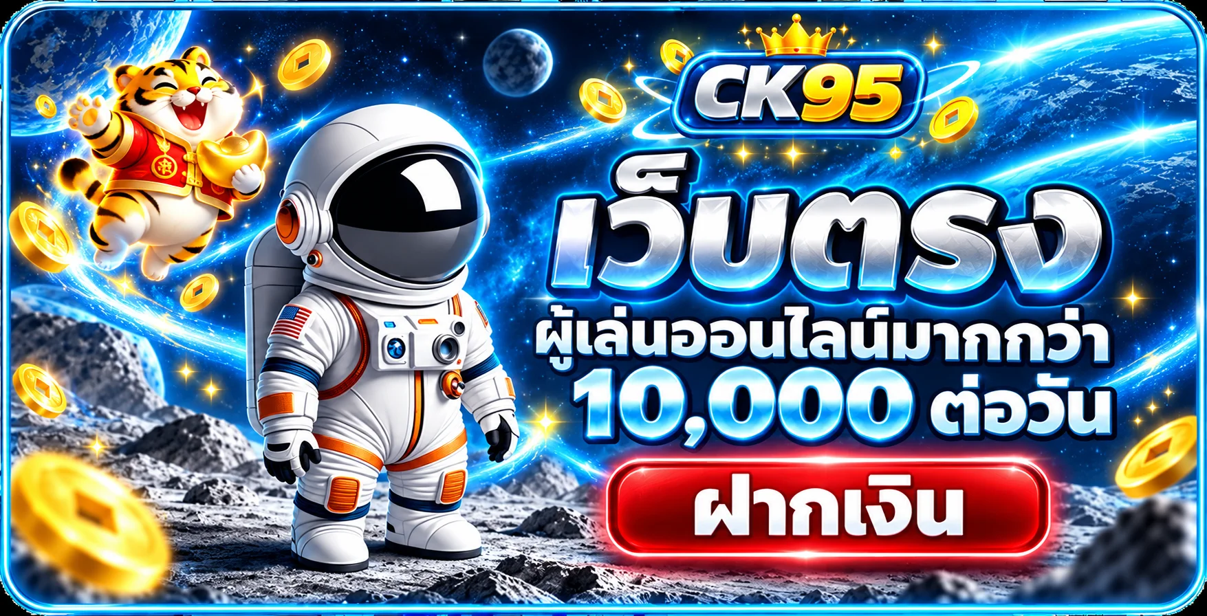 CK95 คาสิโนออนไลน์ ฝากถอนออโต้ | สล็อต บาคาร่า ยิงปลา