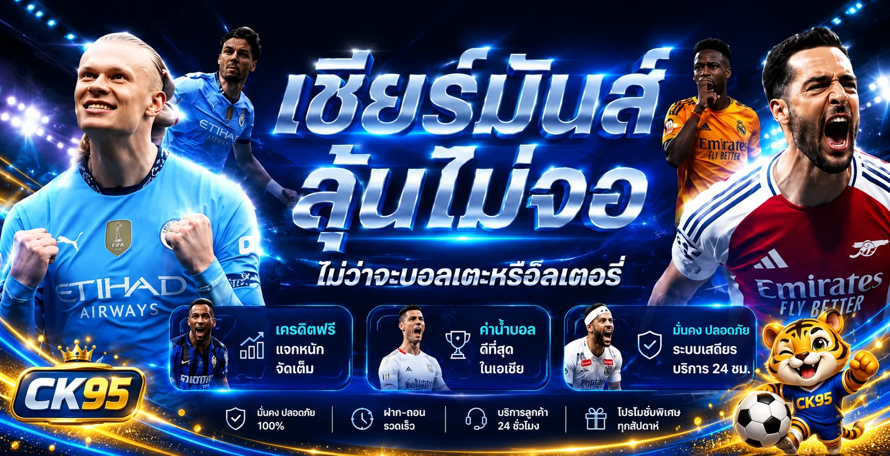 CK95 ผลบอลสดและบริการกีฬาบนมือถือ