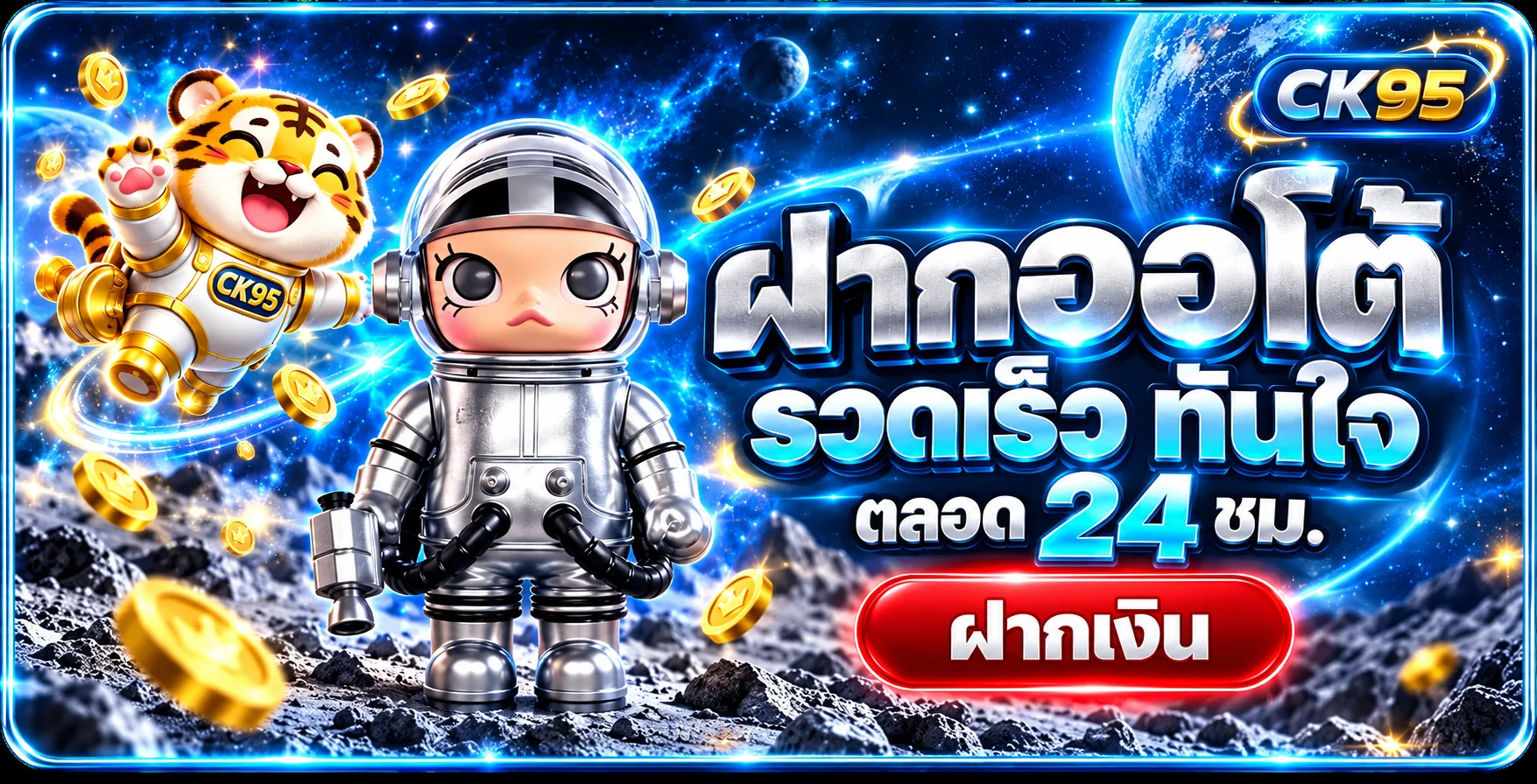 CK95 คาสิโนออนไลน์ ฝากถอนออโต้ | สล็อต บาคาร่า ยิงปลา